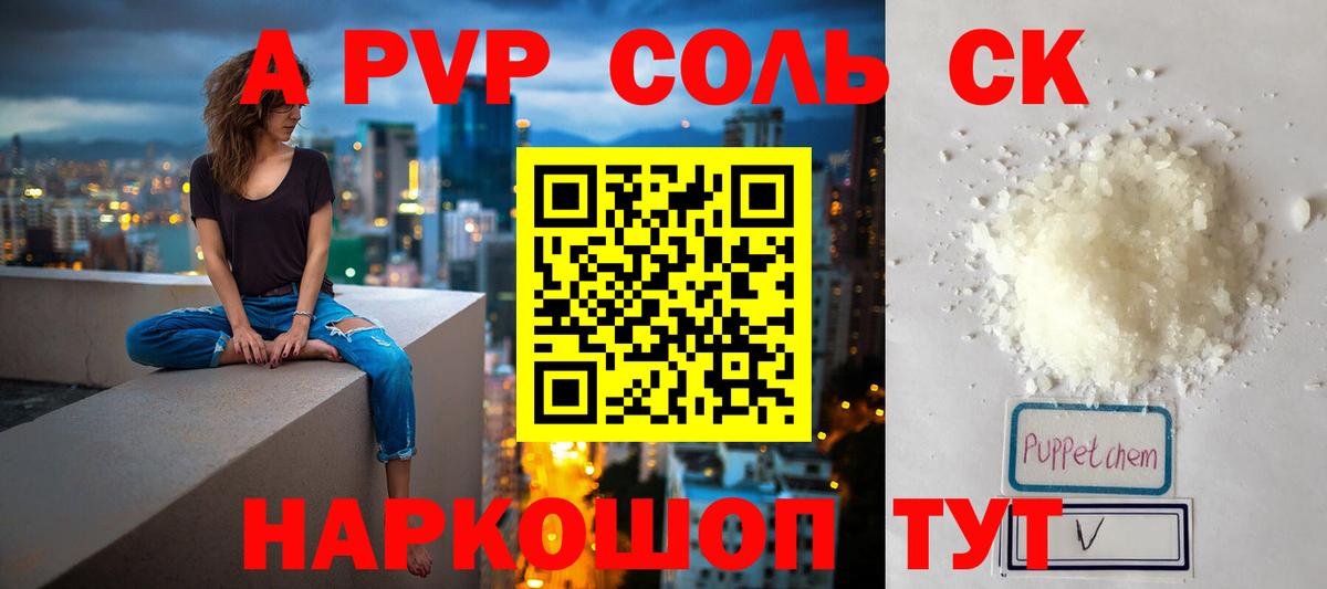 наркотики  A PVP СК  Вход с VPN  Нижневартовск 