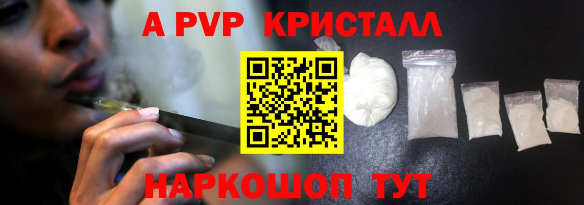 A-PVP  Alpha PVP СК  Alpha-PVP Соль  Вход с VPN  Нижневартовск  A-PVP СК КРИС 