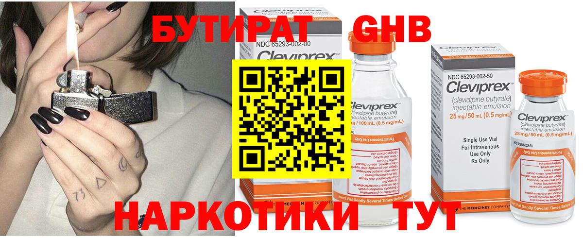 Бутират вода Нижневартовск