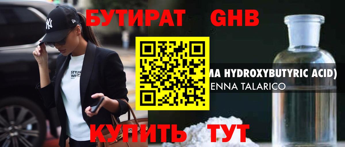 Бутират бутандиол Нижневартовск