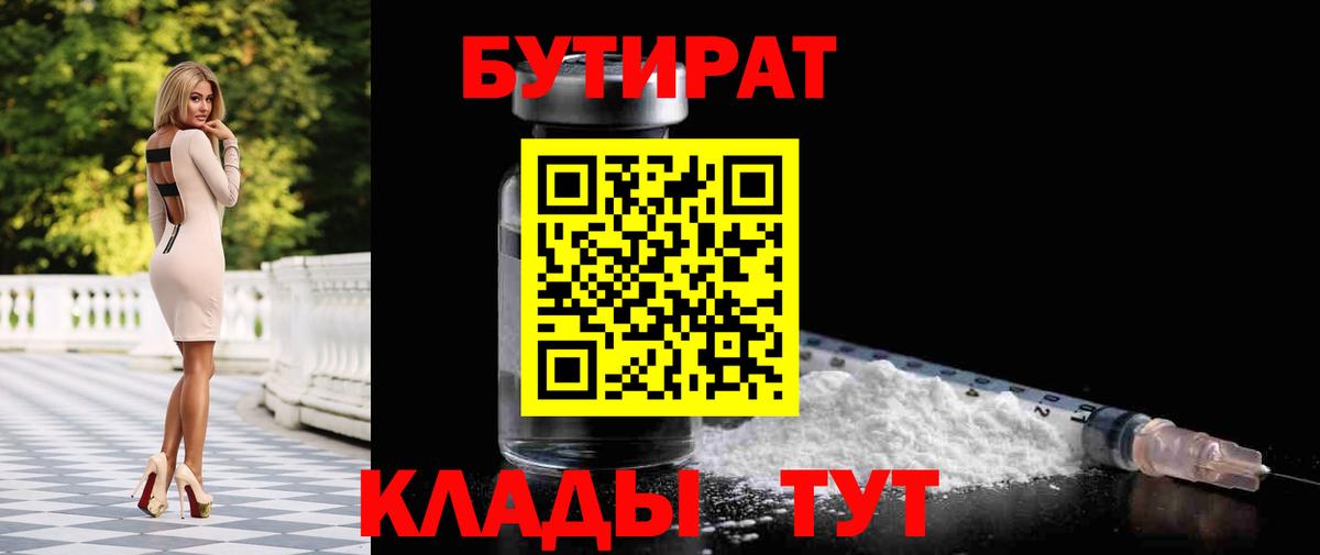 Бутират бутандиол  Бутират  Нижневартовск  Вход с VPN 