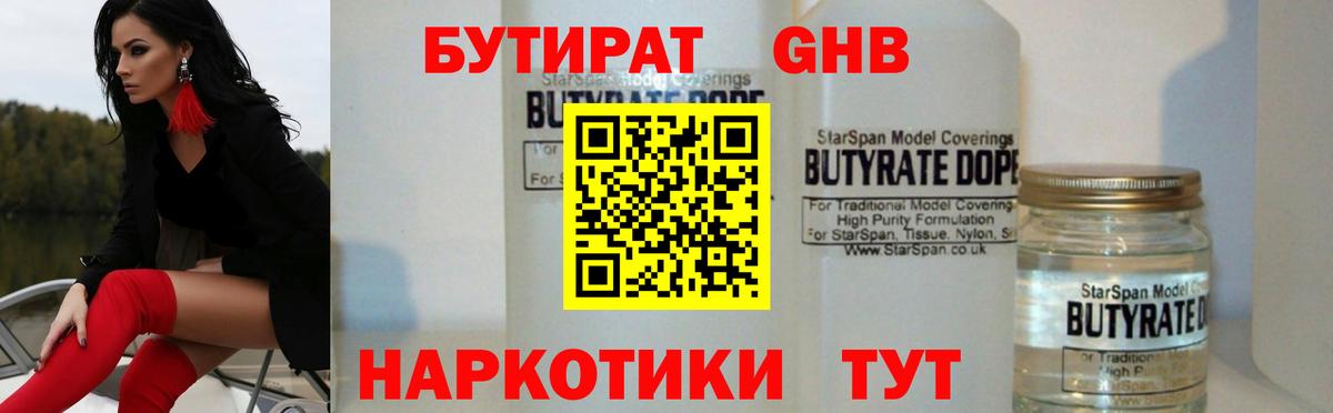 Нижневартовск  БУТИРАТ жидкий экстази  Бутик  Вход с VPN 
