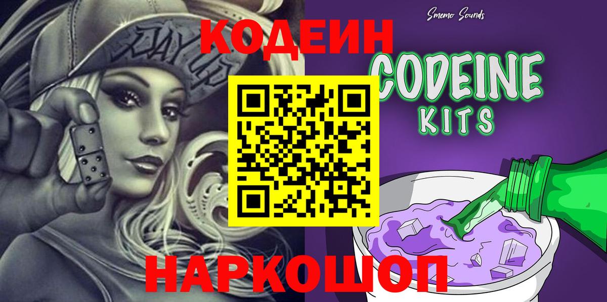 Нижневартовск  Кодеиновый сироп Lean Purple Drank  Кодеин напиток Lean (лин)  Вход с VPN 