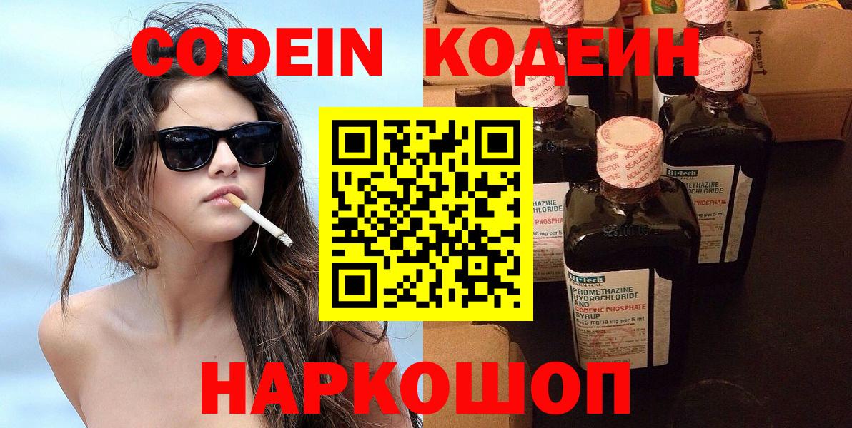 Кодеин Purple Drank Нижневартовск