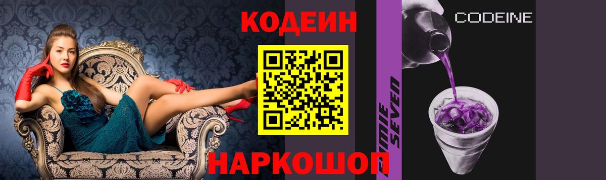 Кодеиновый сироп Lean Purple Drank  Вход с VPN  Codein Purple Drank  Нижневартовск 