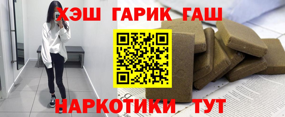 Гарик  Гашиш Cannabis  Вход с VPN  наркота  Нижневартовск  Гашиш гарик 