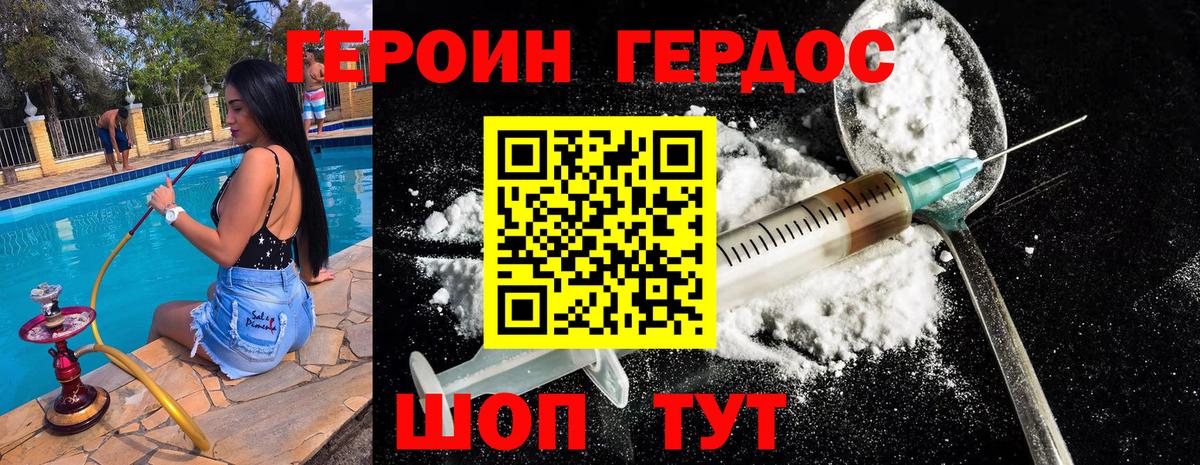 ГЕРОИН Heroin Нижневартовск